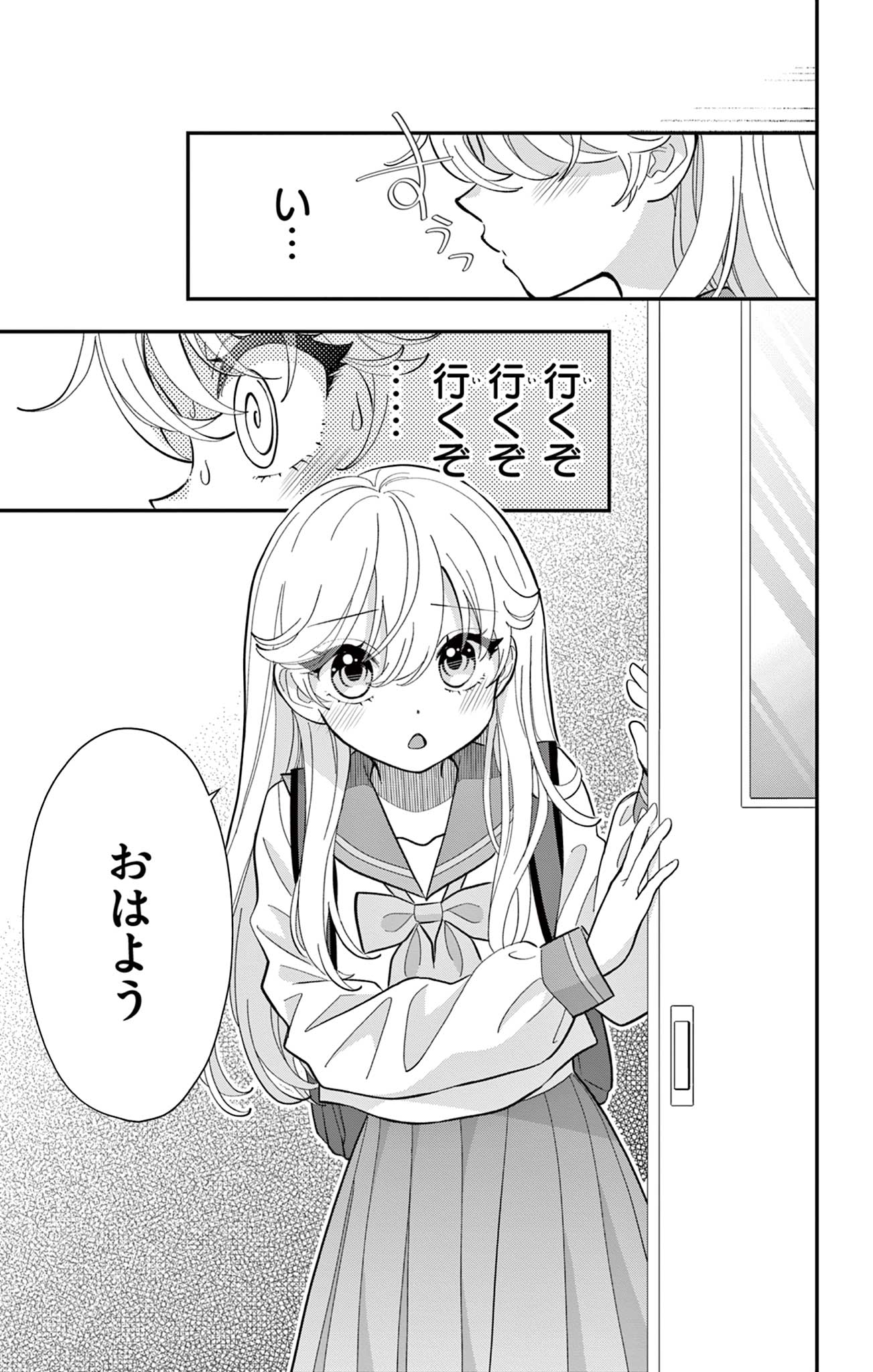 Uesugi-kun wa Onnanoko wo Yametai - Chapter 4 - Page 1